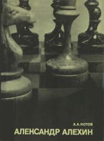 Шахматы > книги
> скачать «Александр Алехин» Котов Александр Александрович Москва.
«Физкультура и спорт», 1973 г., 255 стр.